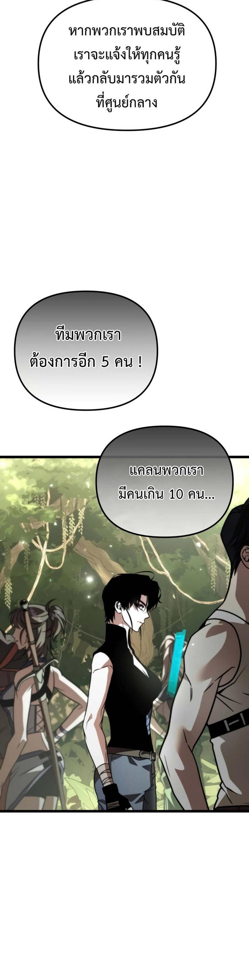 Reincarnator ผู้หวนคืน แปลไทย