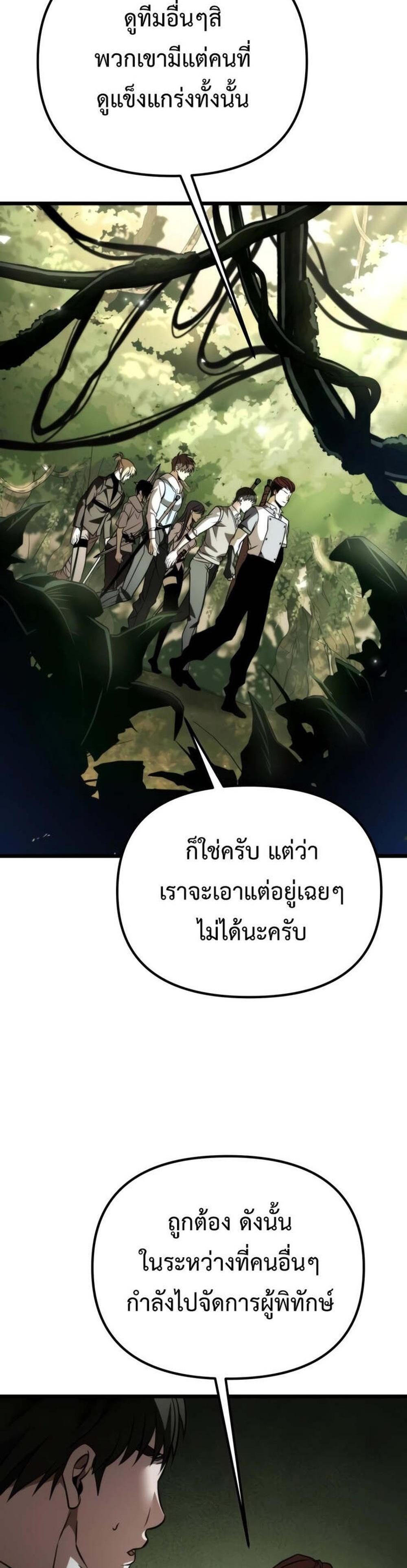 Reincarnator ผู้หวนคืน แปลไทย