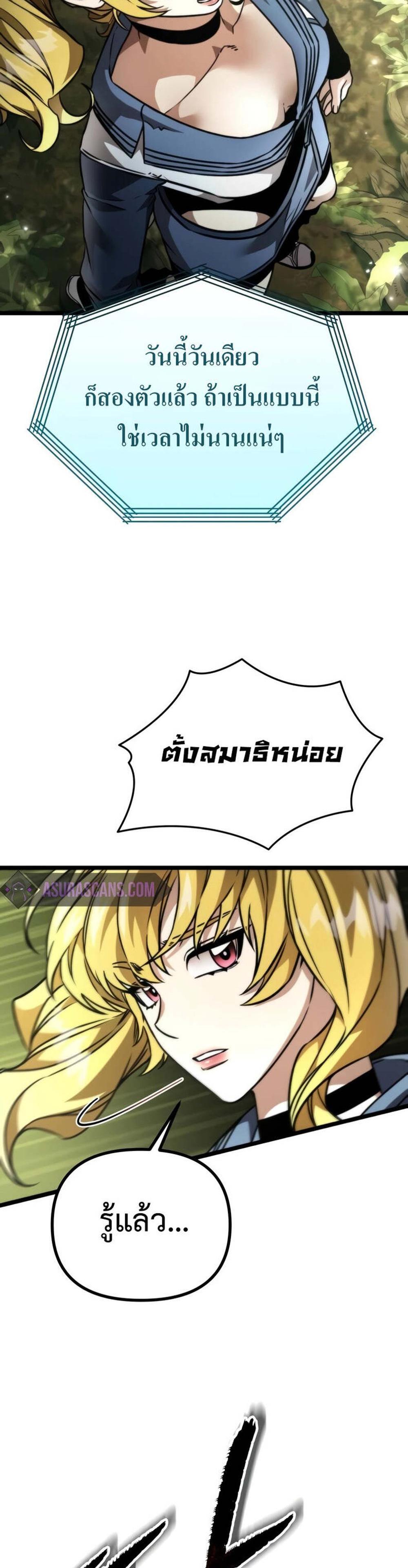 Reincarnator ผู้หวนคืน แปลไทย