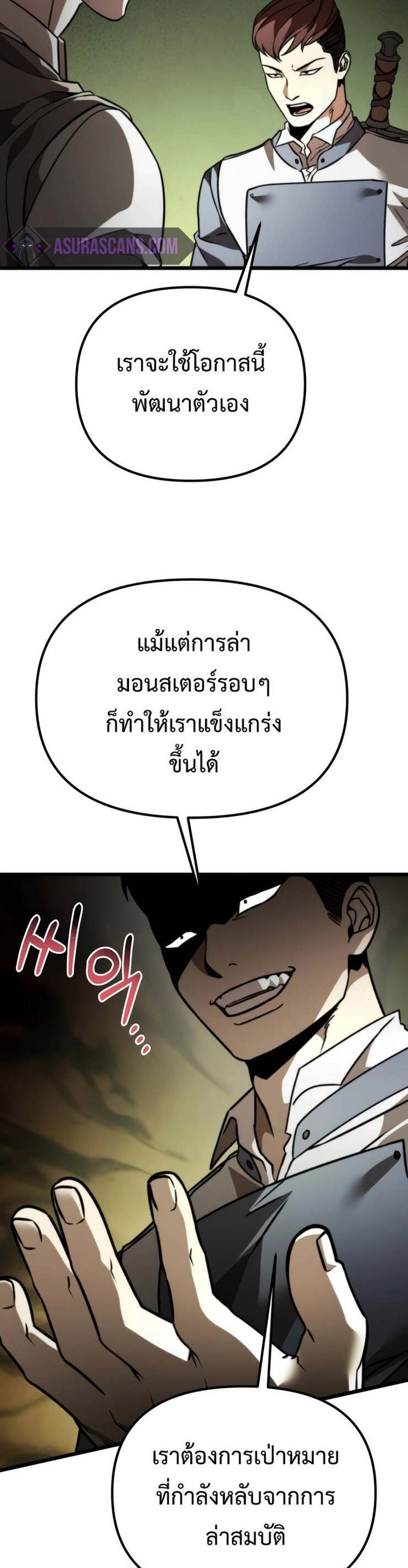 Reincarnator ผู้หวนคืน แปลไทย