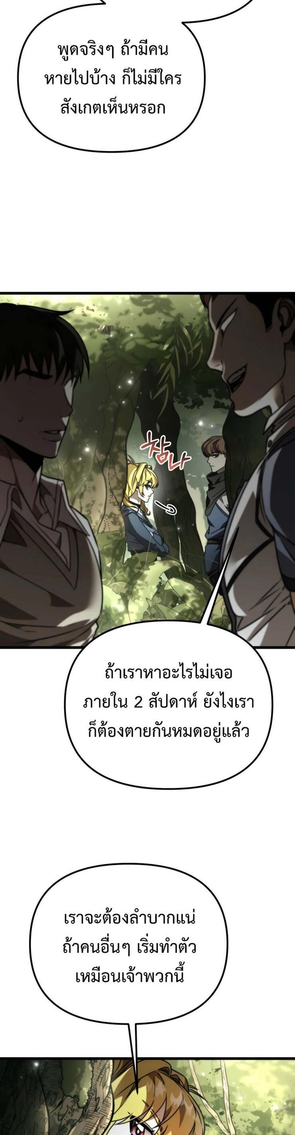 Reincarnator ผู้หวนคืน แปลไทย