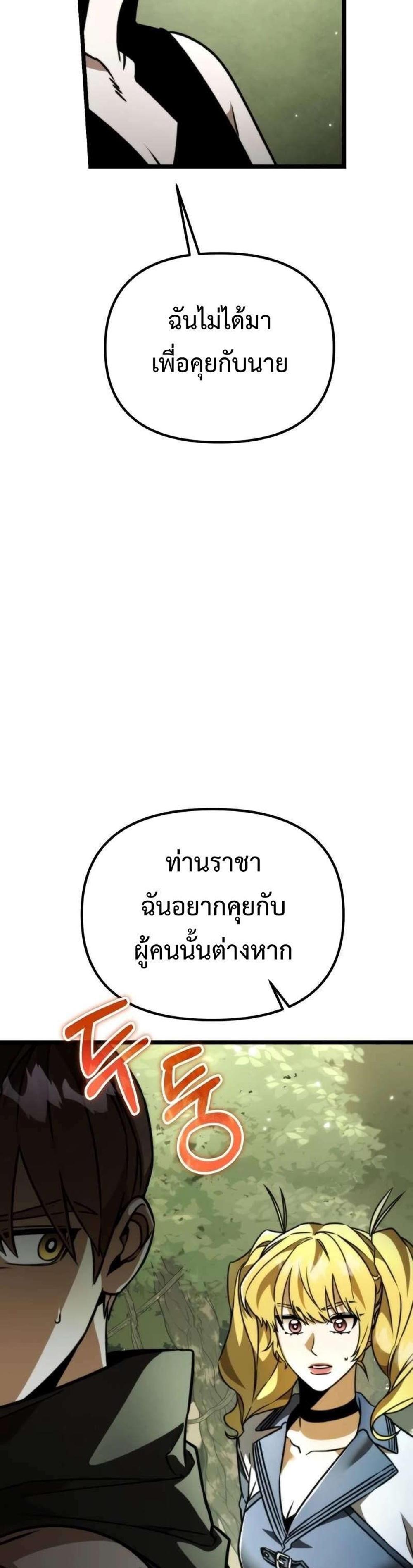 Reincarnator ผู้หวนคืน แปลไทย