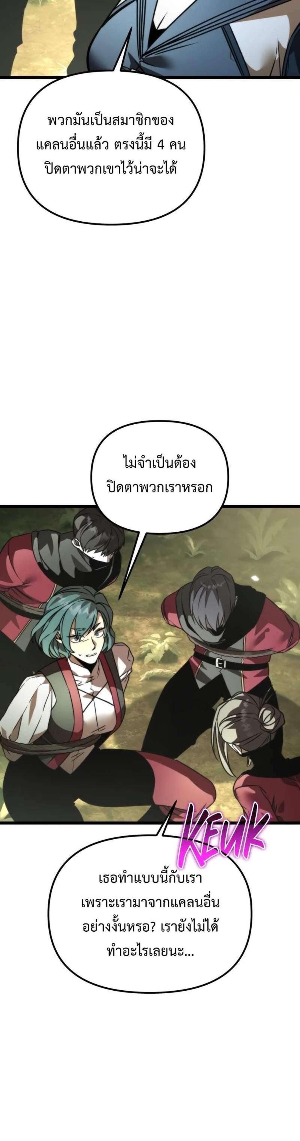 Reincarnator ผู้หวนคืน แปลไทย