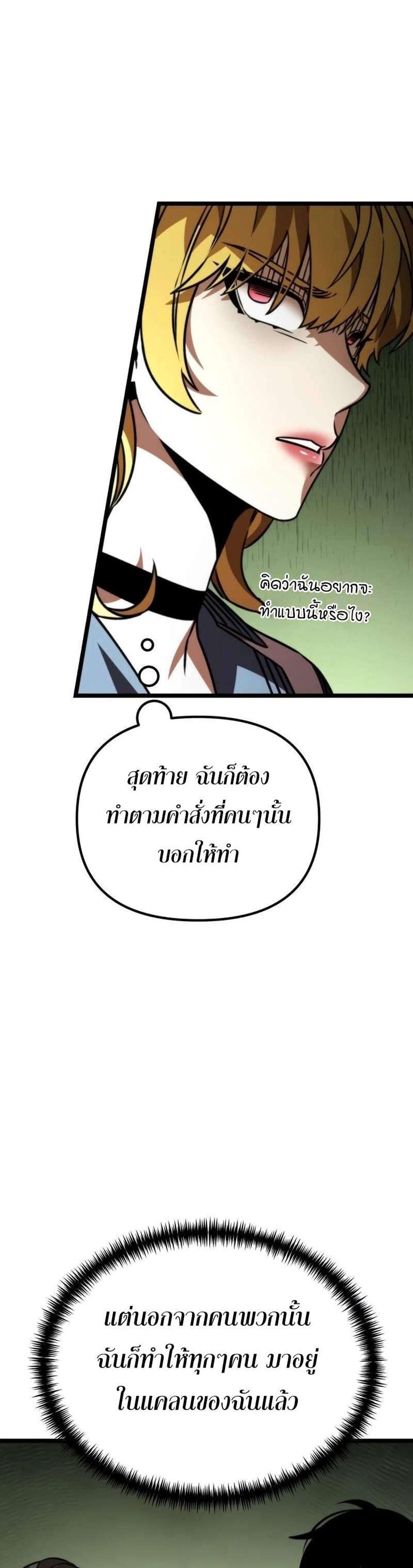 Reincarnator ผู้หวนคืน แปลไทย