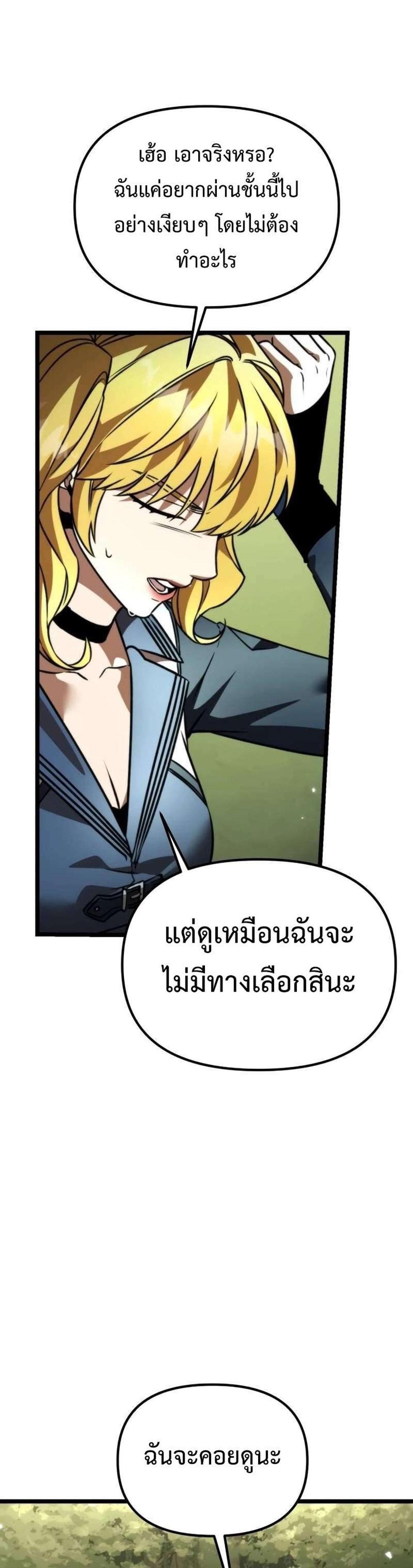 Reincarnator ผู้หวนคืน แปลไทย