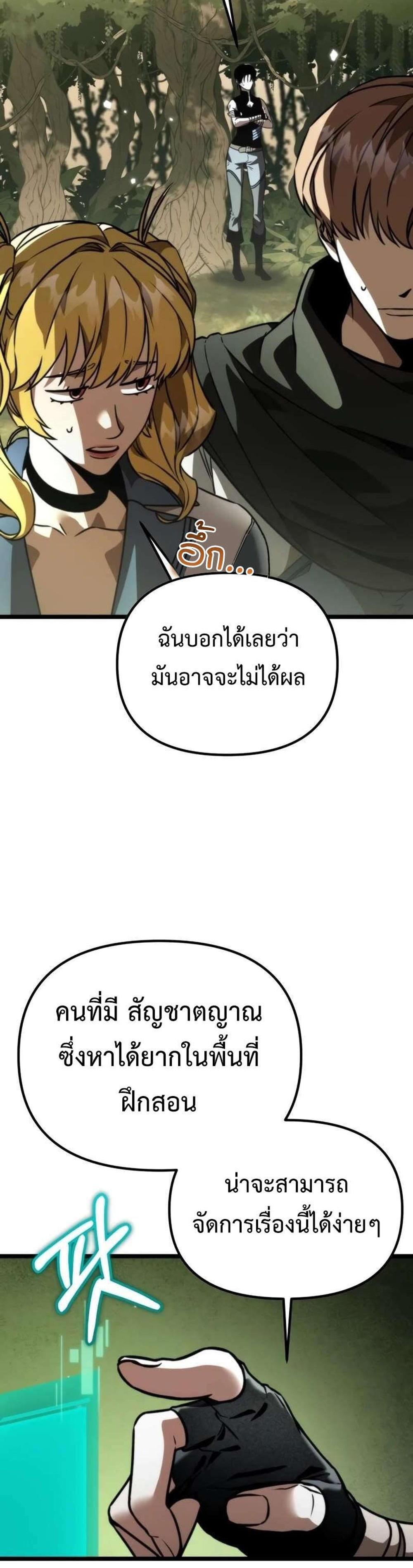 Reincarnator ผู้หวนคืน แปลไทย