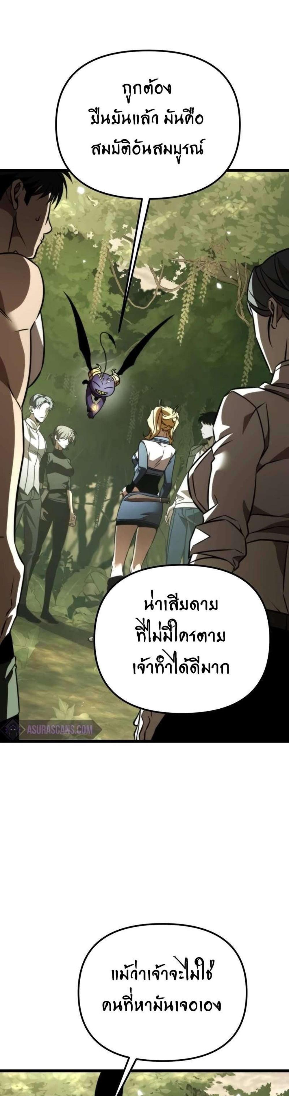 Reincarnator ผู้หวนคืน แปลไทย