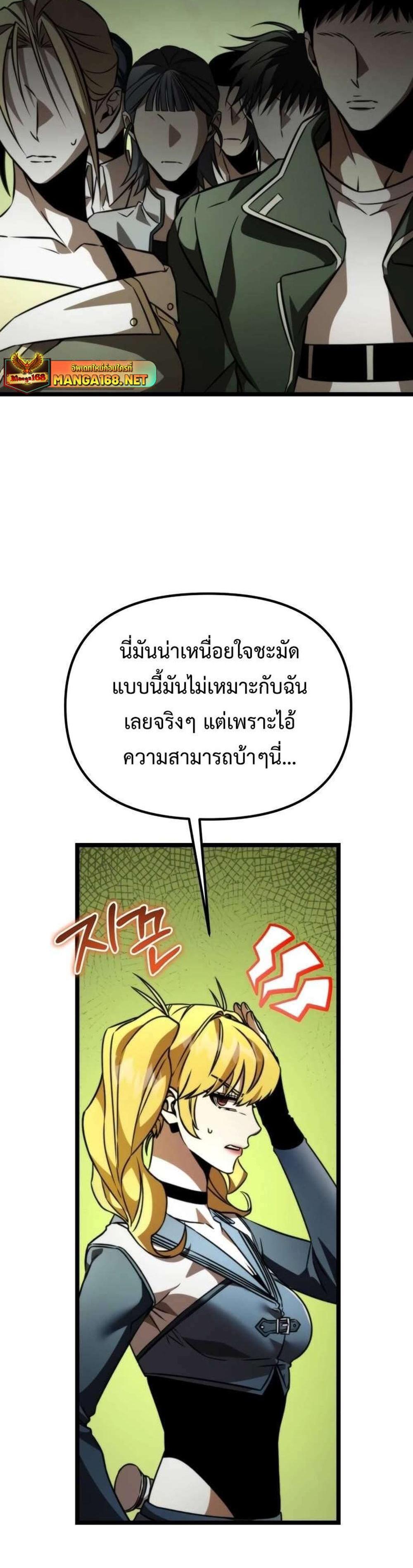 Reincarnator ผู้หวนคืน แปลไทย