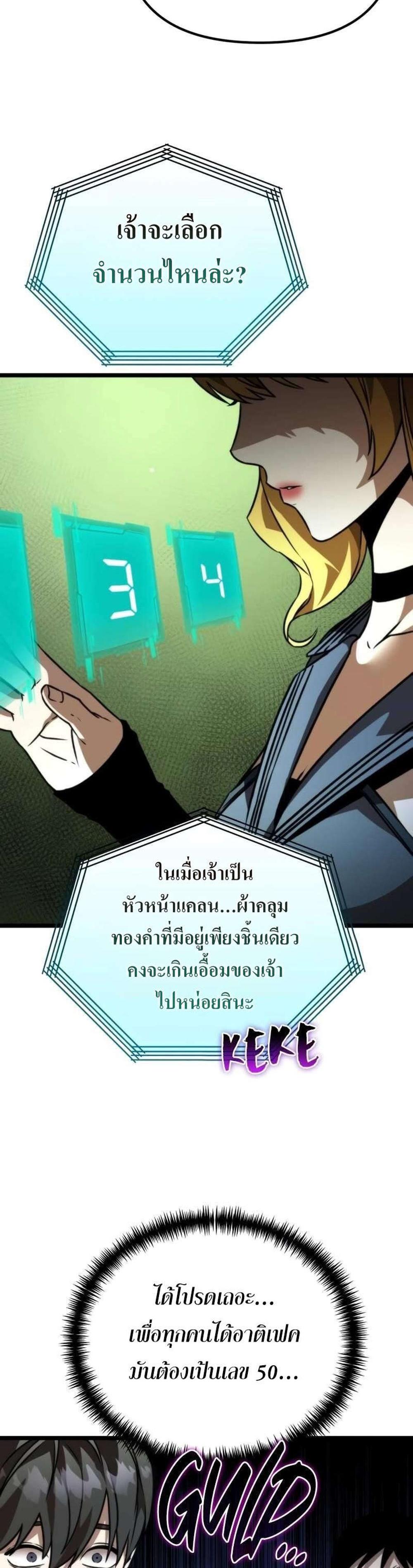 Reincarnator ผู้หวนคืน แปลไทย