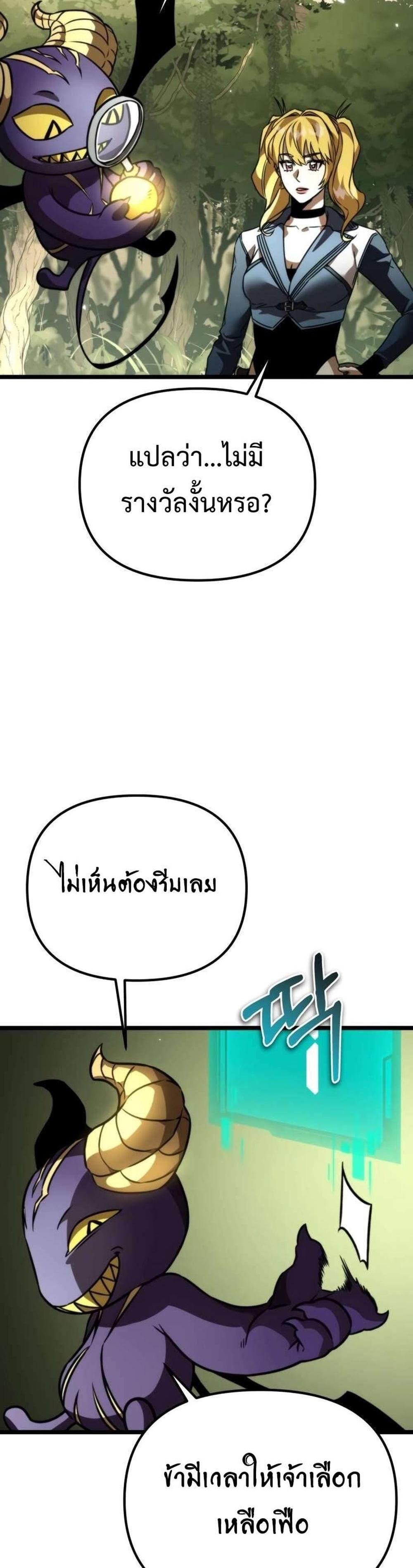 Reincarnator ผู้หวนคืน แปลไทย