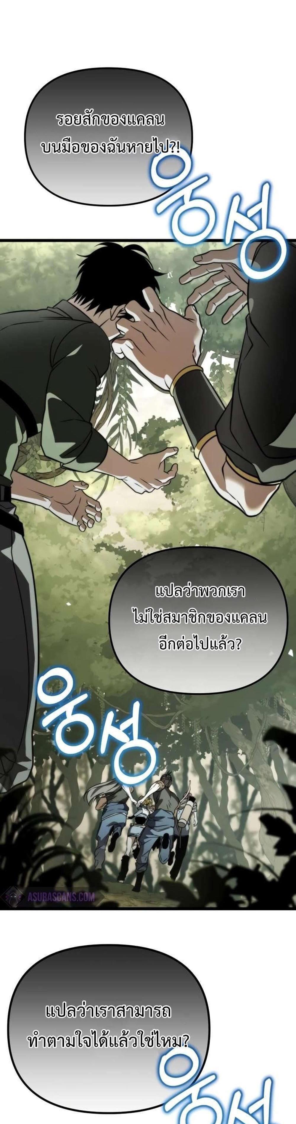 Reincarnator ผู้หวนคืน แปลไทย