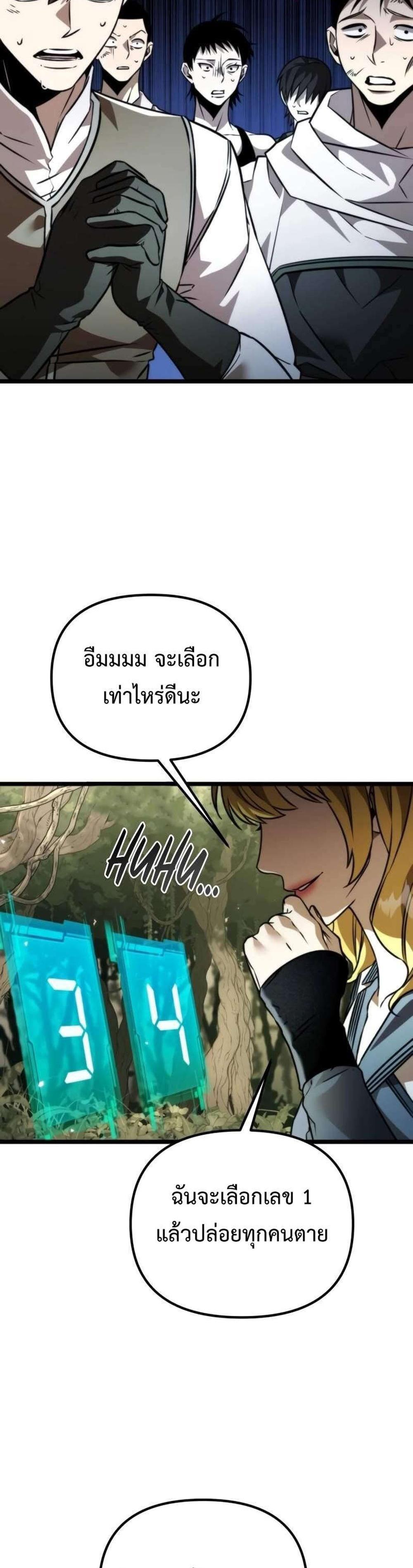 Reincarnator ผู้หวนคืน แปลไทย