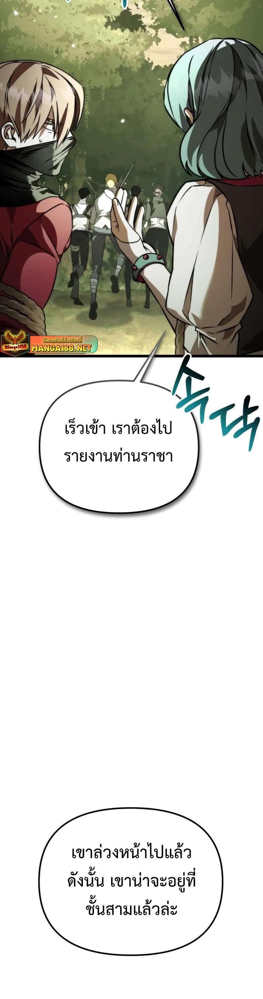 Reincarnator ผู้หวนคืน แปลไทย