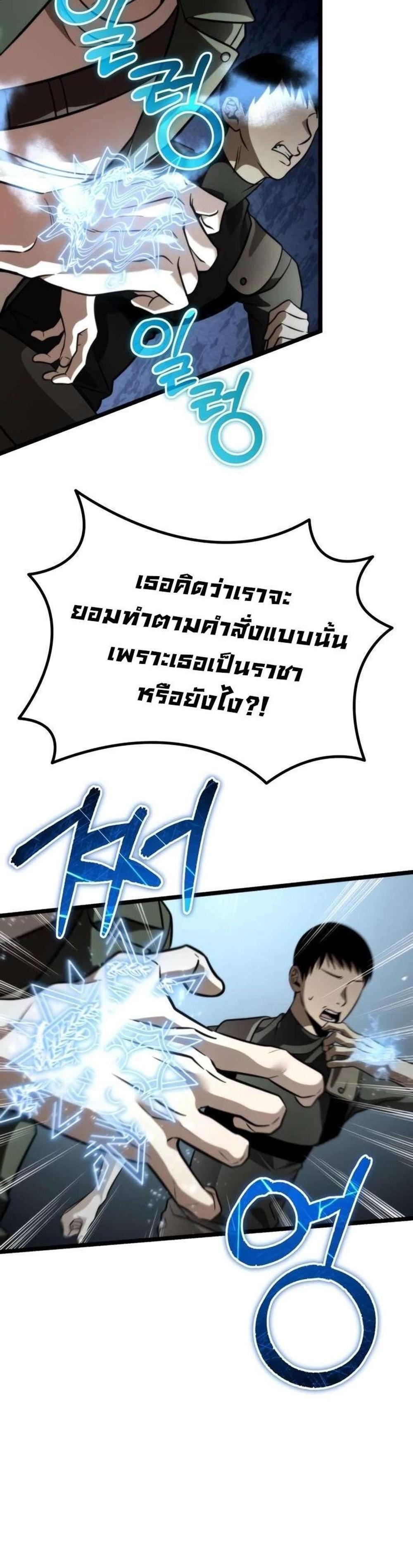 Reincarnator ผู้หวนคืน แปลไทย