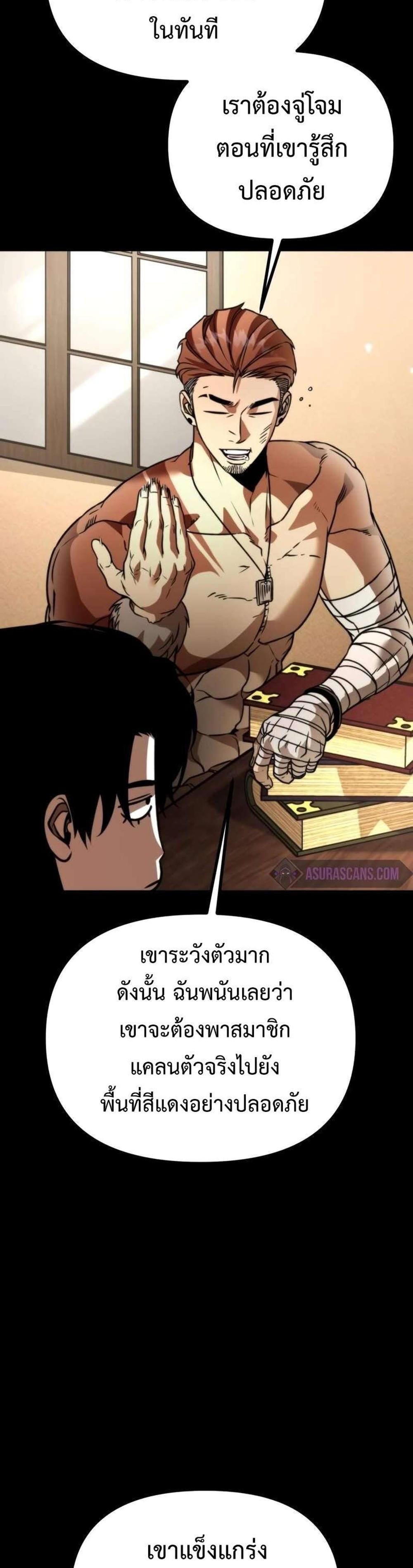 Reincarnator ผู้หวนคืน แปลไทย