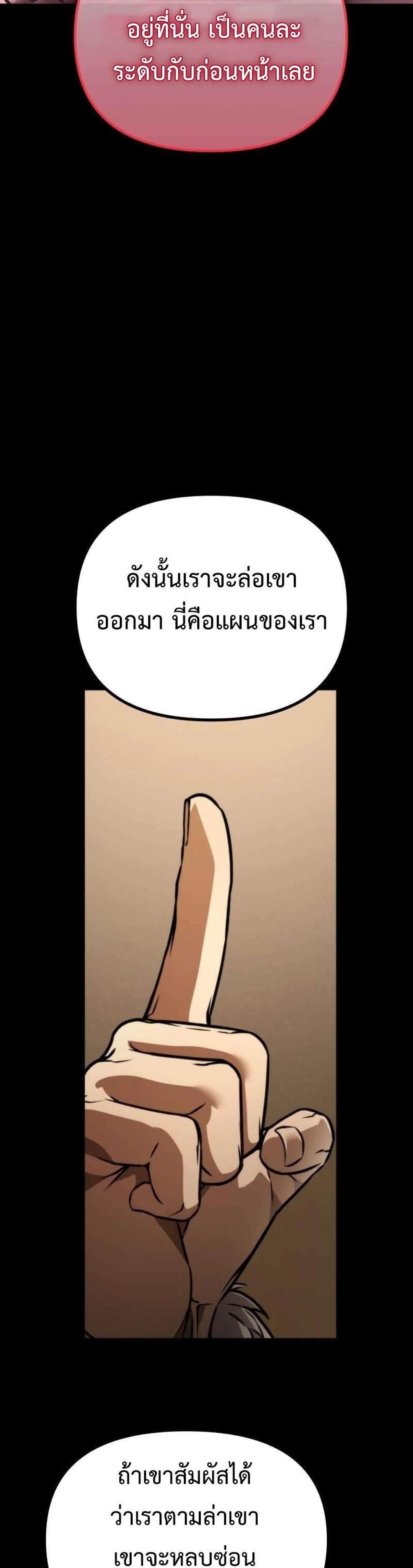 Reincarnator ผู้หวนคืน แปลไทย