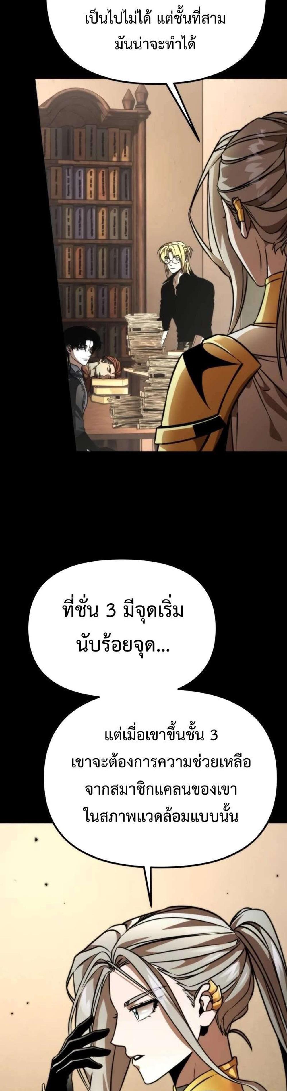 Reincarnator ผู้หวนคืน แปลไทย