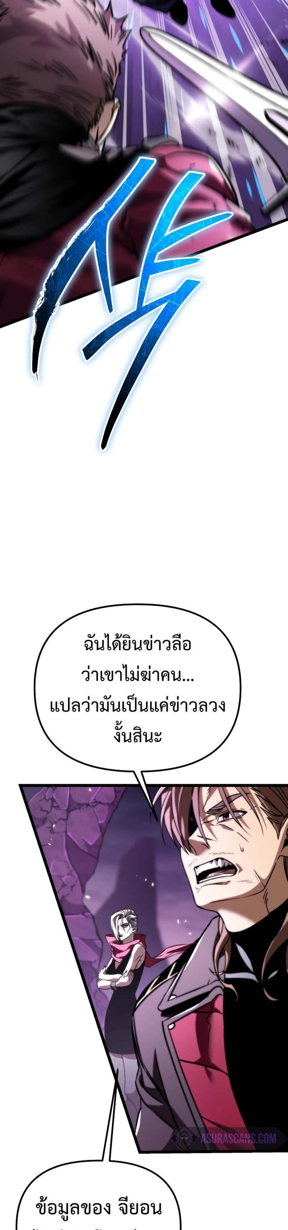 Reincarnator ผู้หวนคืน แปลไทย