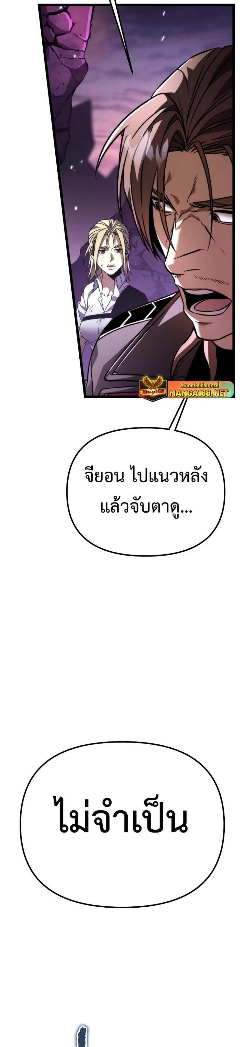 Reincarnator ผู้หวนคืน แปลไทย