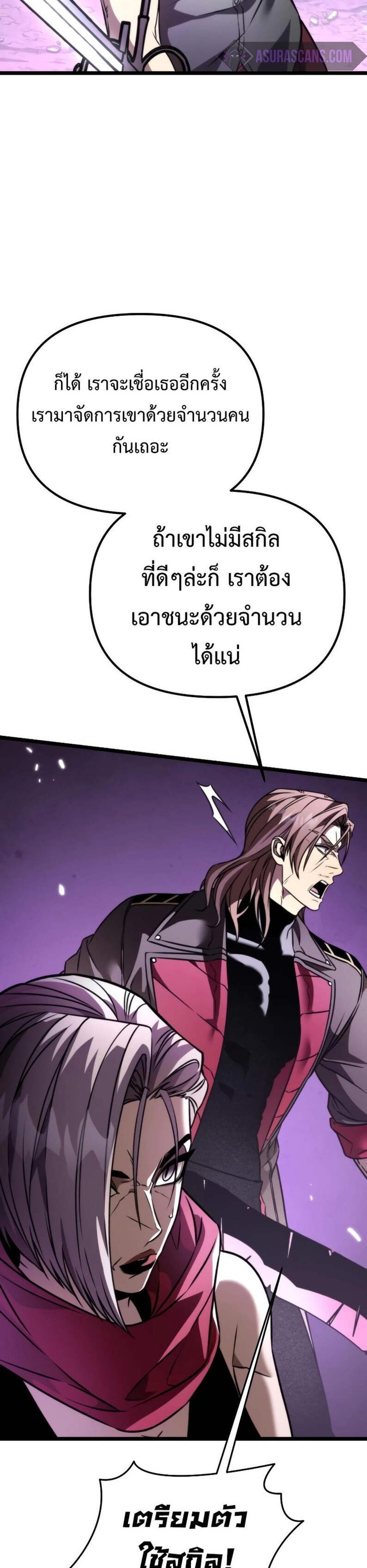 Reincarnator ผู้หวนคืน แปลไทย