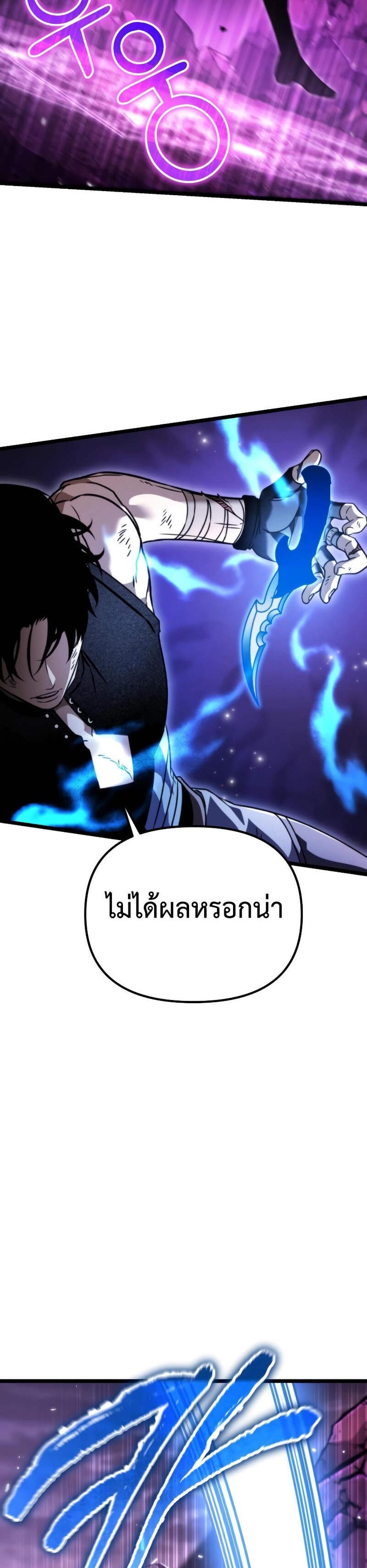 Reincarnator ผู้หวนคืน แปลไทย