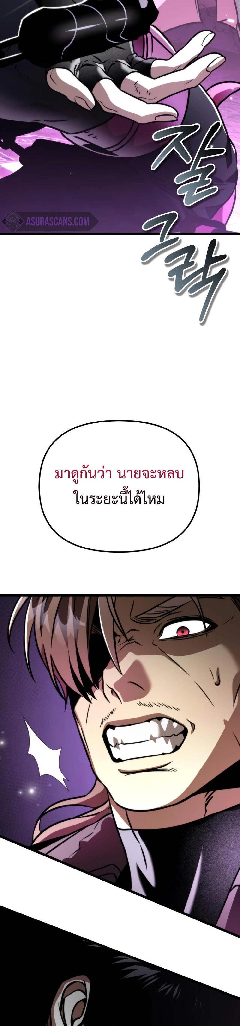 Reincarnator ผู้หวนคืน แปลไทย