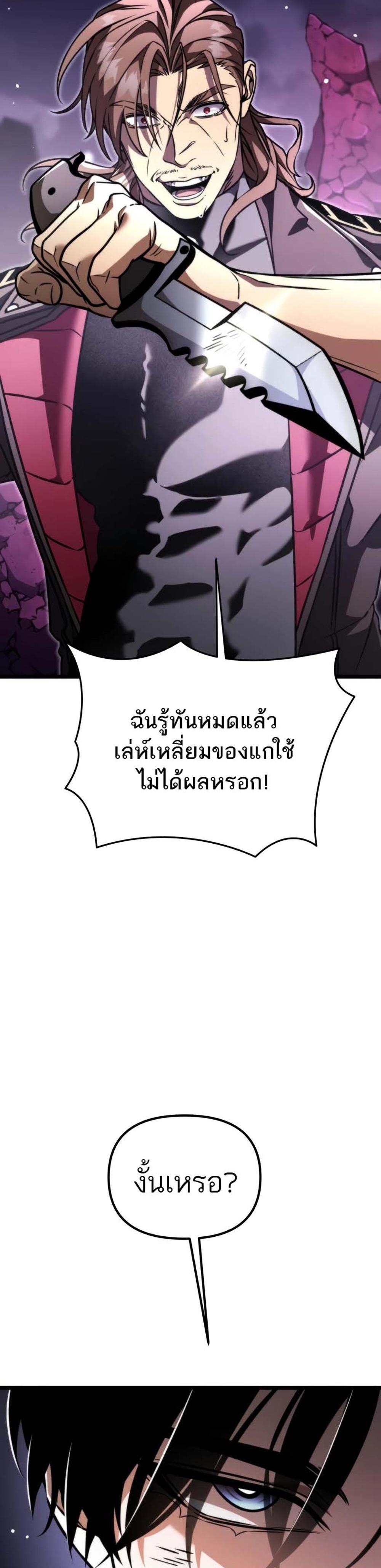 Reincarnator ผู้หวนคืน แปลไทย