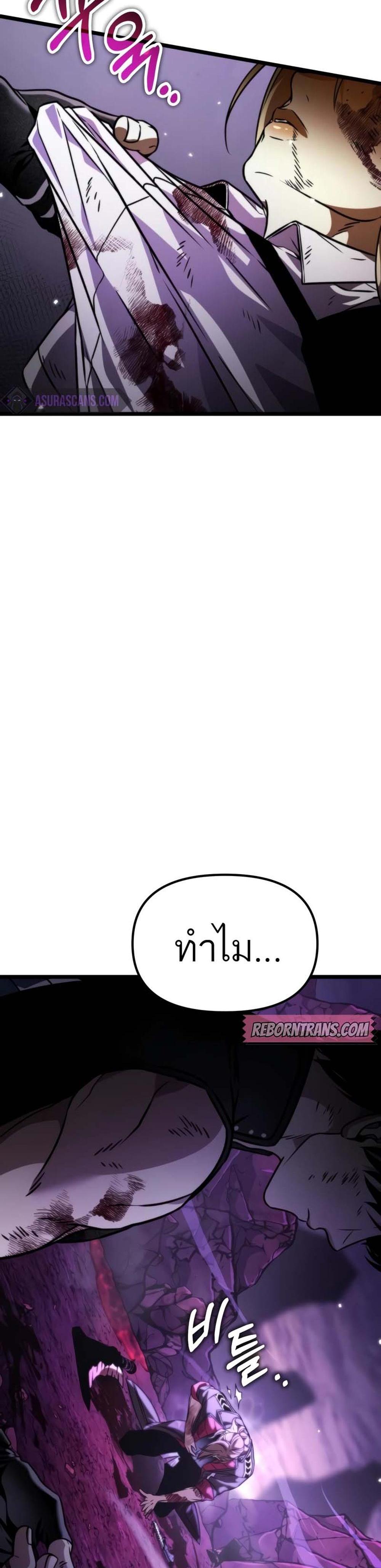 Reincarnator ผู้หวนคืน แปลไทย