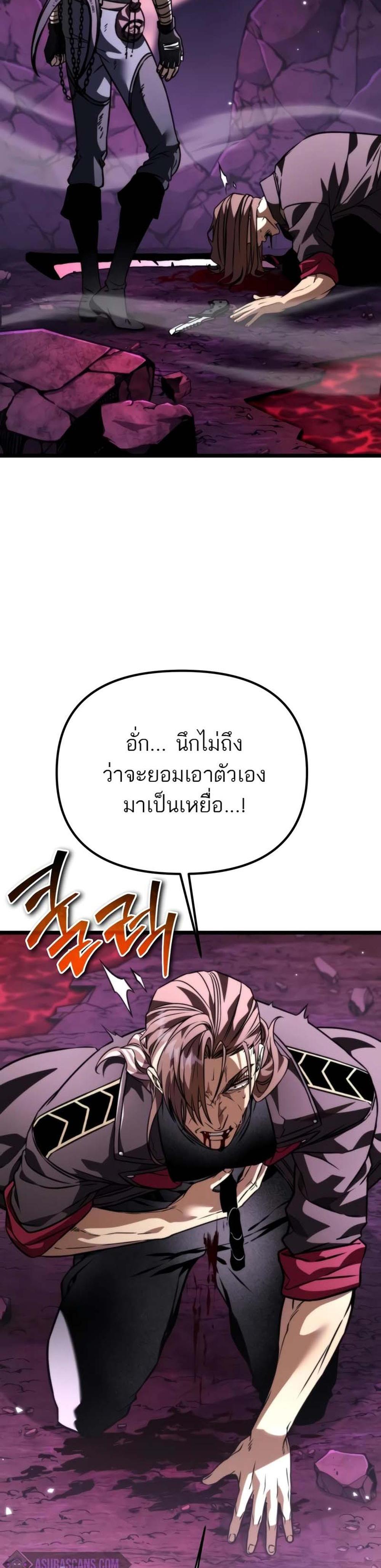 Reincarnator ผู้หวนคืน แปลไทย