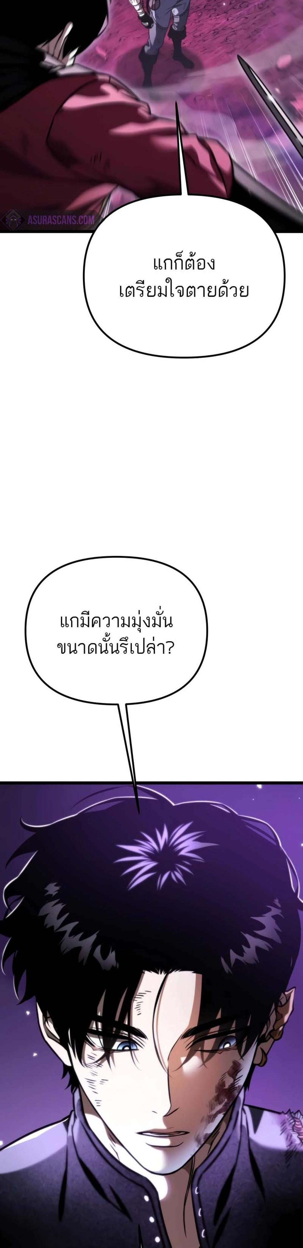 Reincarnator ผู้หวนคืน แปลไทย