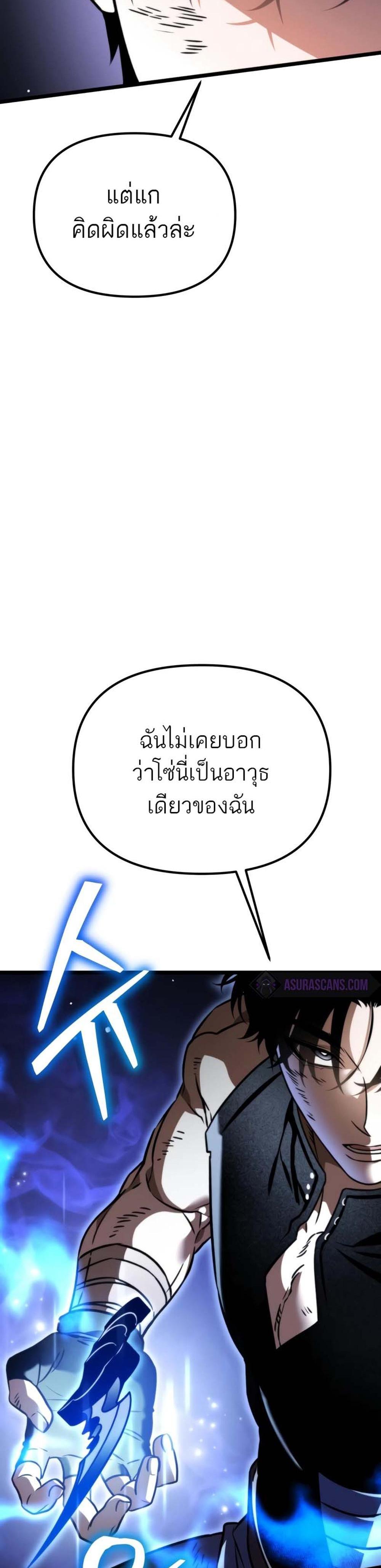 Reincarnator ผู้หวนคืน แปลไทย