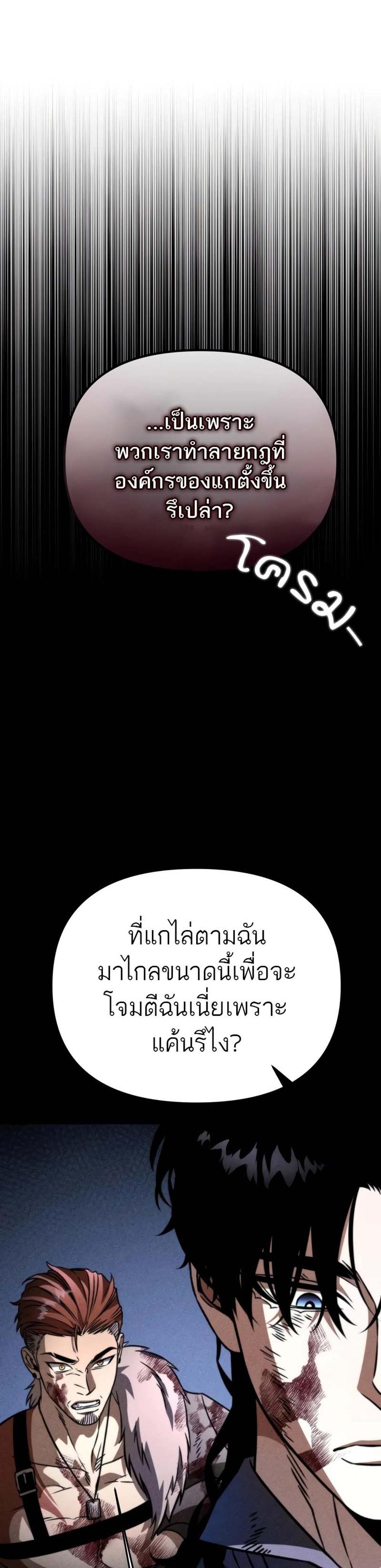 Reincarnator ผู้หวนคืน แปลไทย