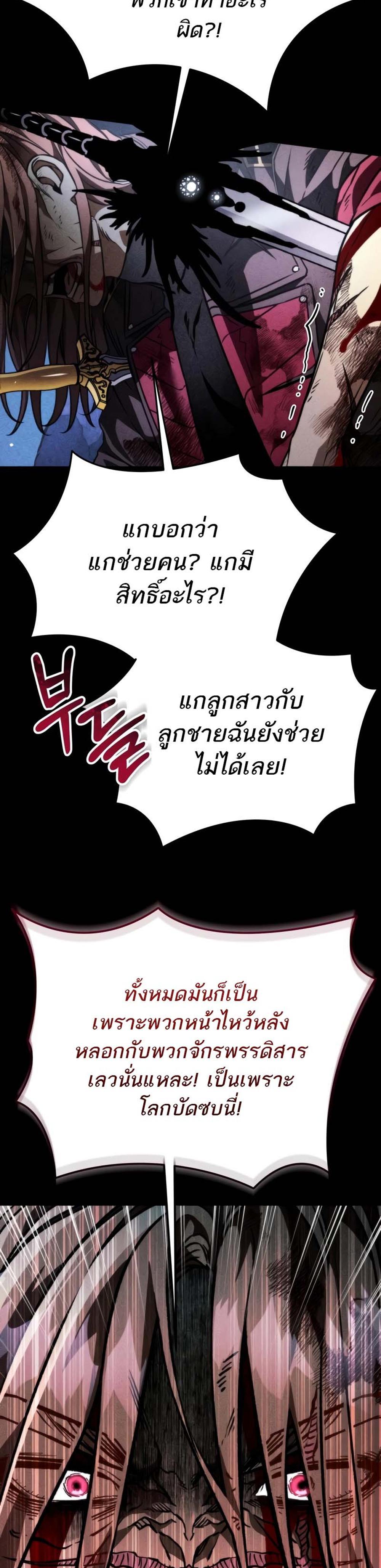 Reincarnator ผู้หวนคืน แปลไทย