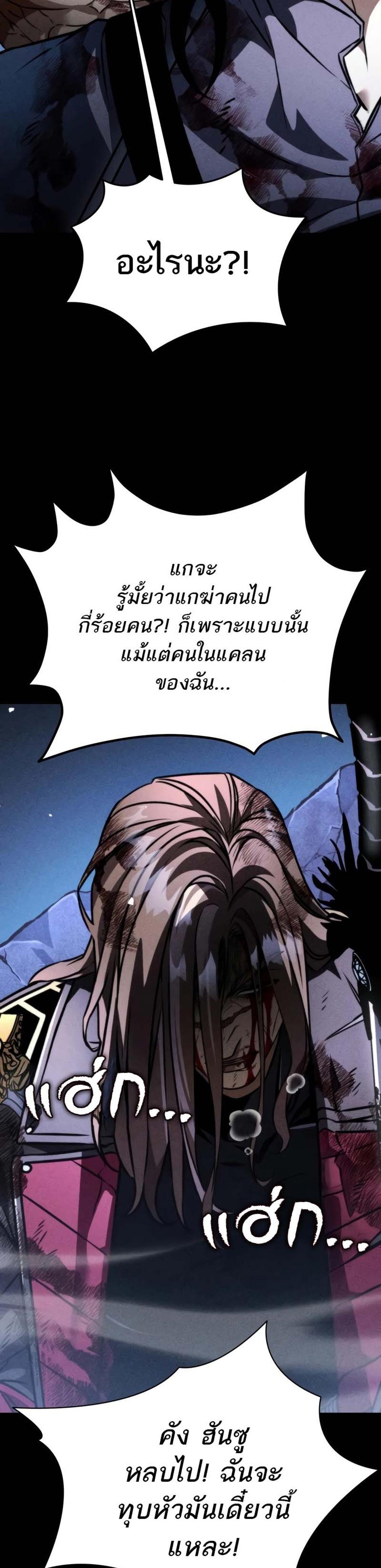 Reincarnator ผู้หวนคืน แปลไทย