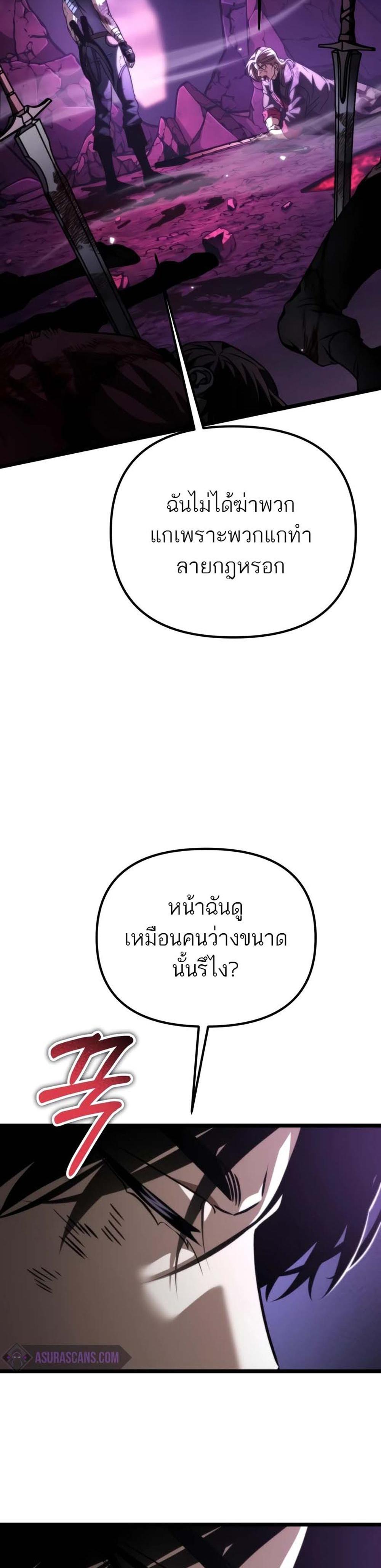 Reincarnator ผู้หวนคืน แปลไทย