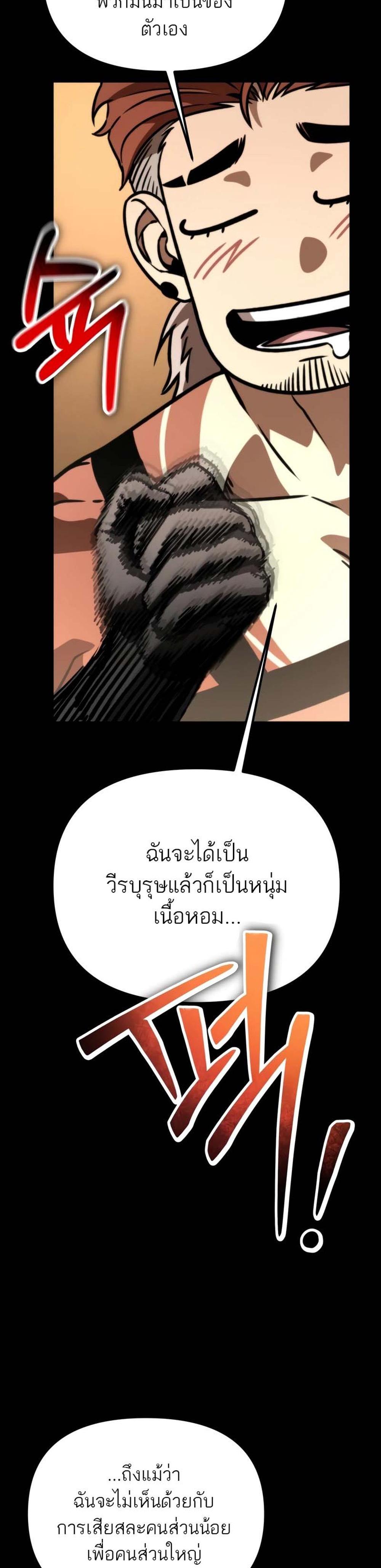 Reincarnator ผู้หวนคืน แปลไทย