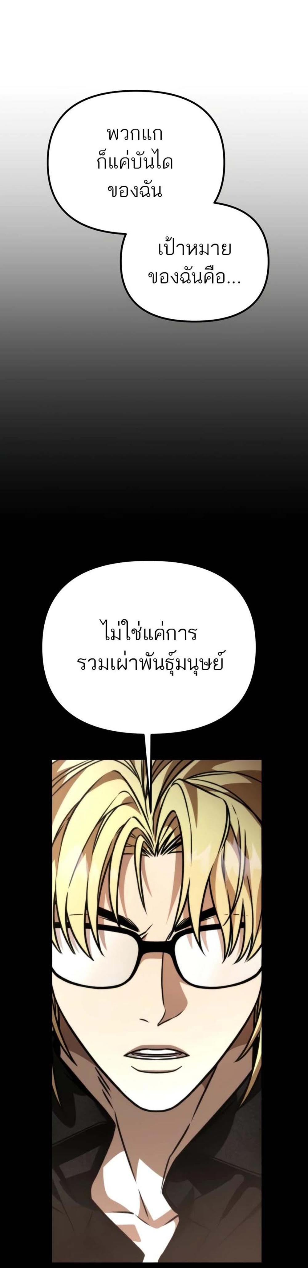 Reincarnator ผู้หวนคืน แปลไทย