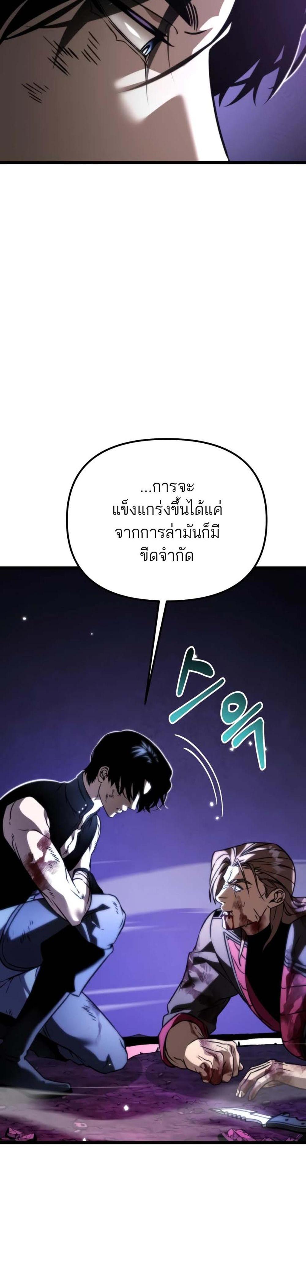 Reincarnator ผู้หวนคืน แปลไทย