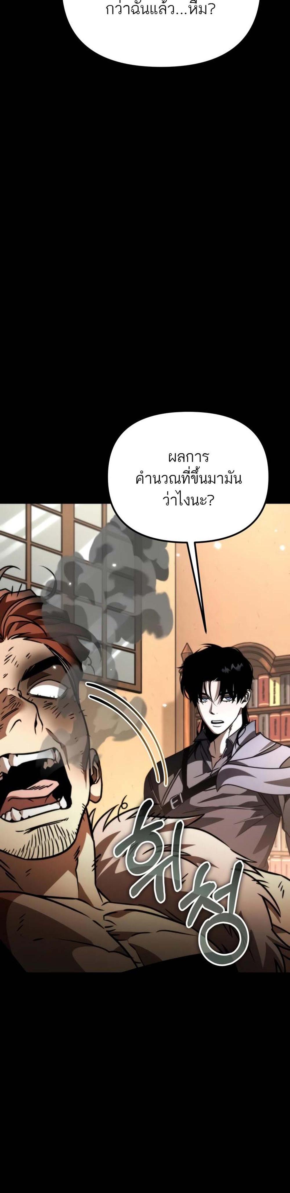 Reincarnator ผู้หวนคืน แปลไทย