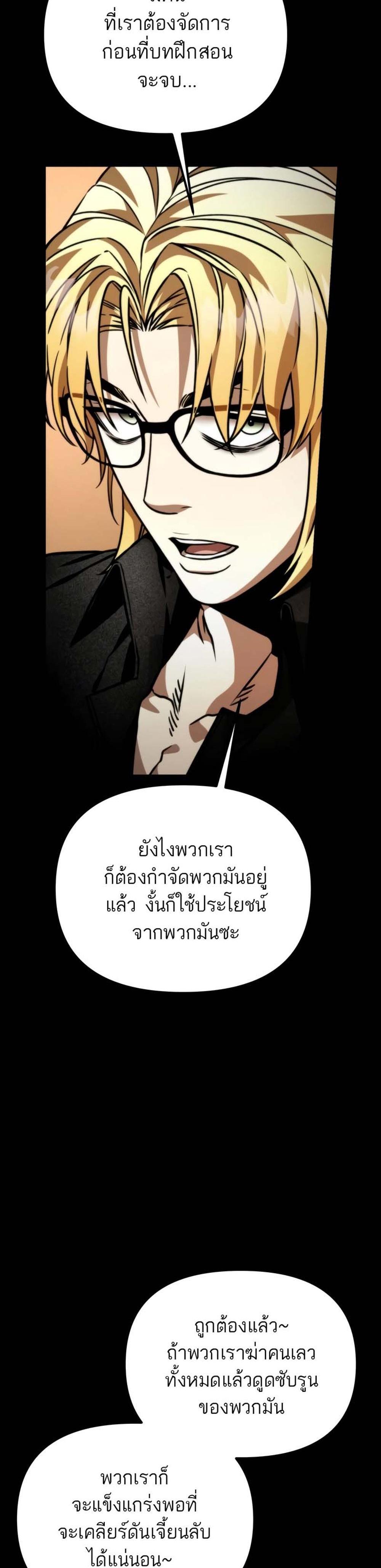 Reincarnator ผู้หวนคืน แปลไทย