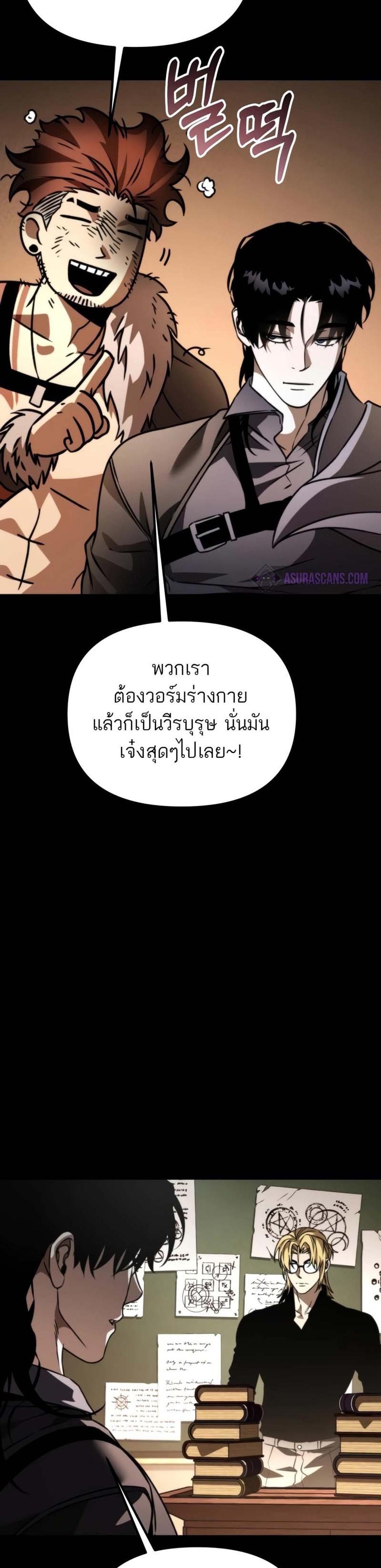 Reincarnator ผู้หวนคืน แปลไทย