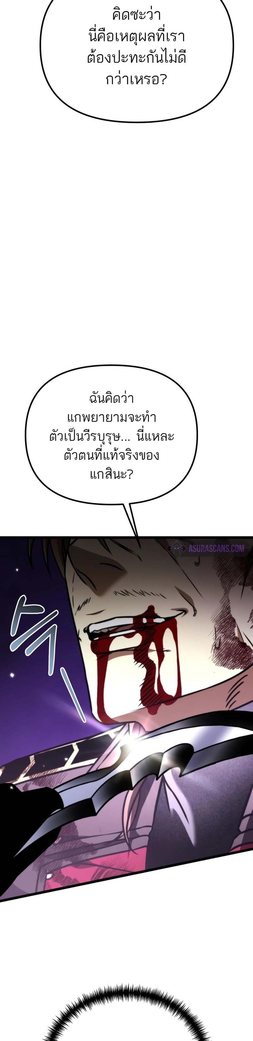 Reincarnator ผู้หวนคืน แปลไทย