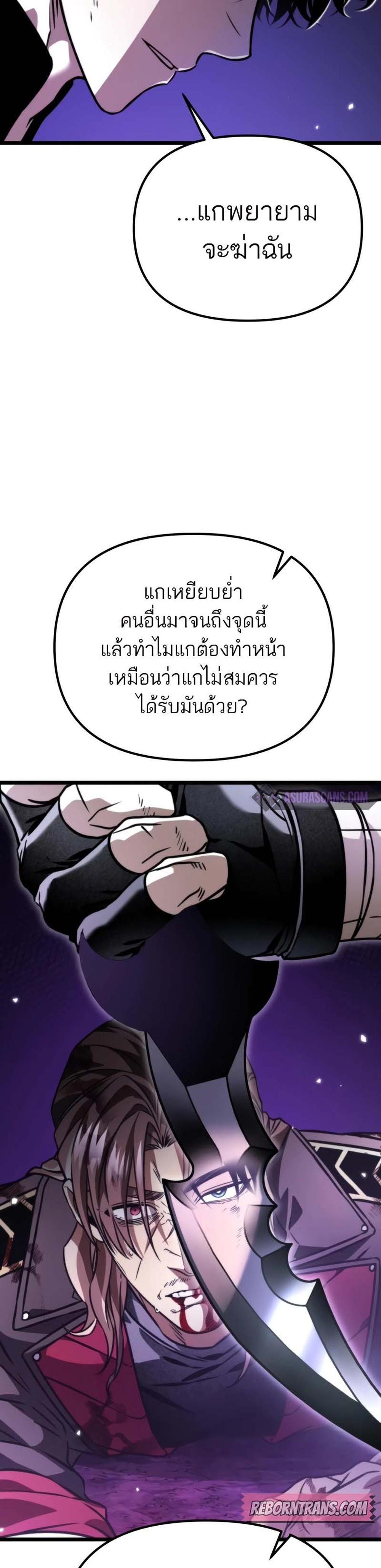 Reincarnator ผู้หวนคืน แปลไทย