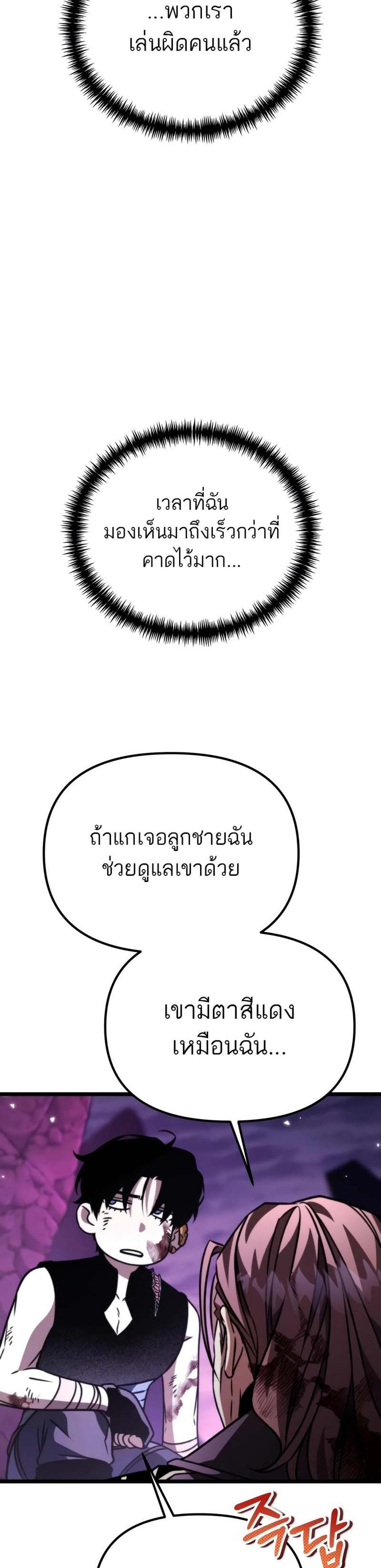 Reincarnator ผู้หวนคืน แปลไทย