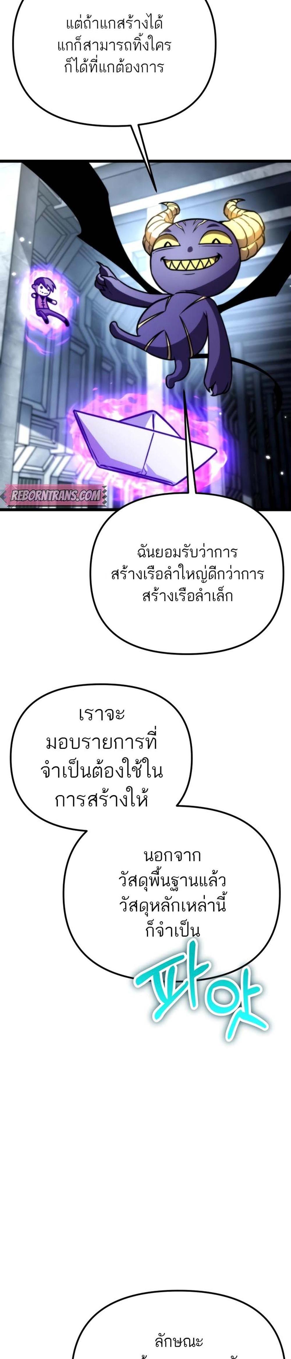 Reincarnator ผู้หวนคืน แปลไทย