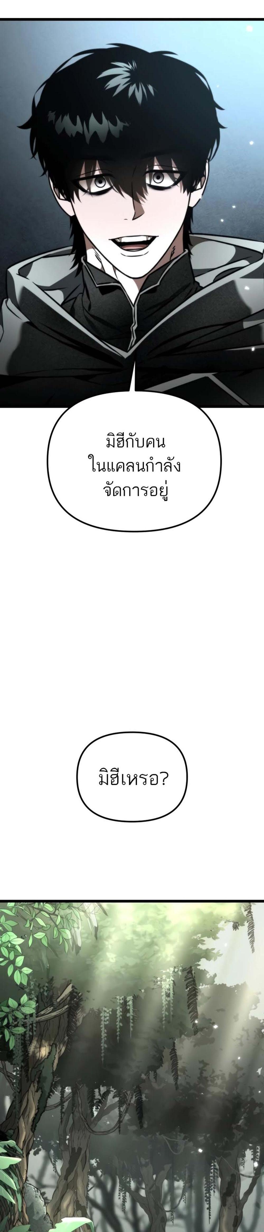 Reincarnator ผู้หวนคืน แปลไทย