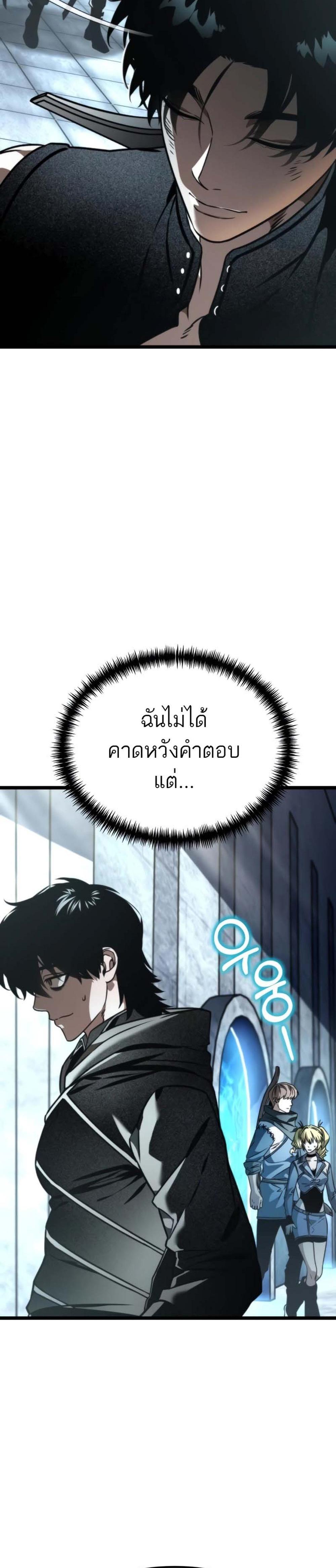 Reincarnator ผู้หวนคืน แปลไทย