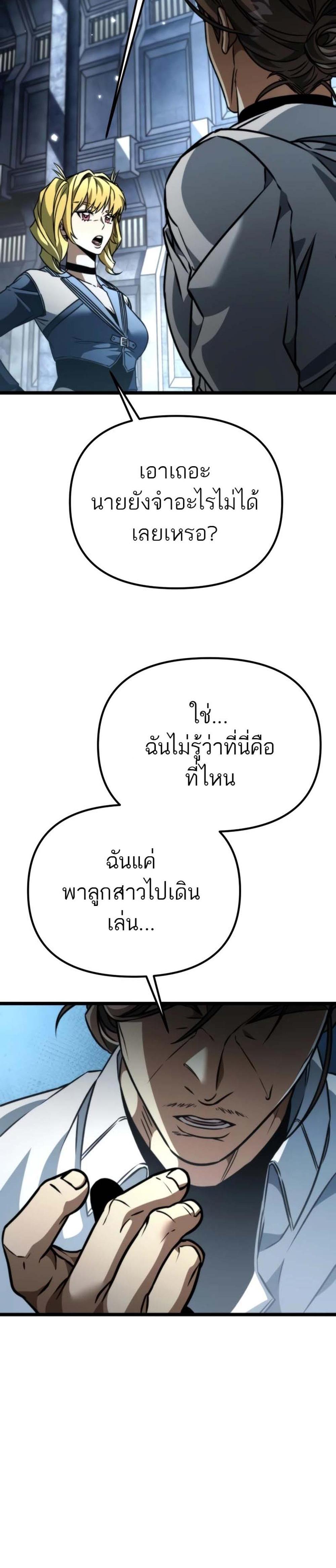 Reincarnator ผู้หวนคืน แปลไทย