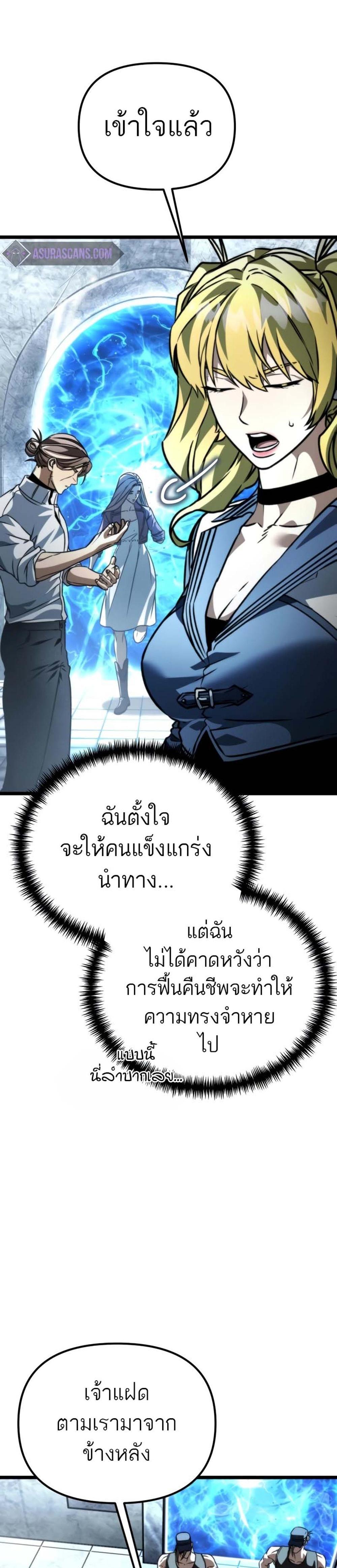 Reincarnator ผู้หวนคืน แปลไทย