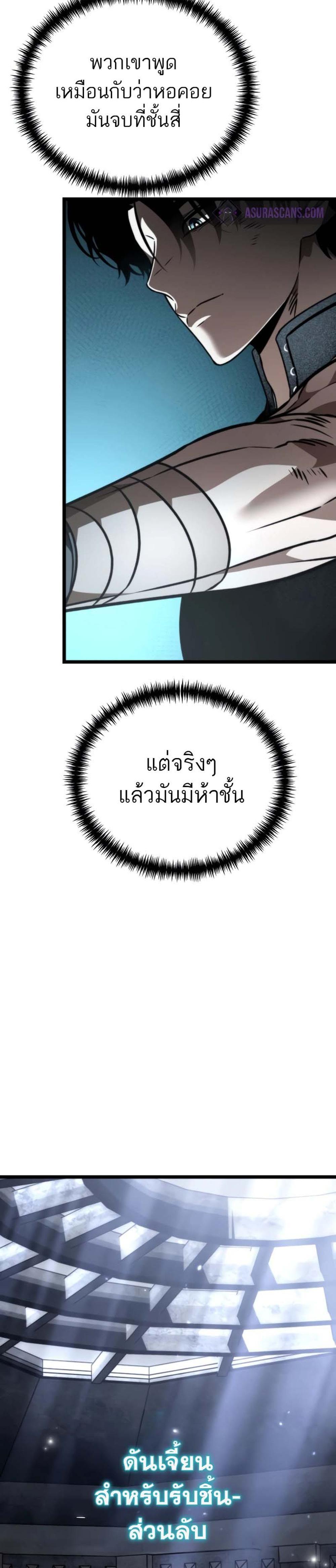 Reincarnator ผู้หวนคืน แปลไทย